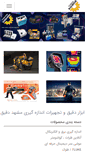 Mobile Screenshot of iranbtm.com